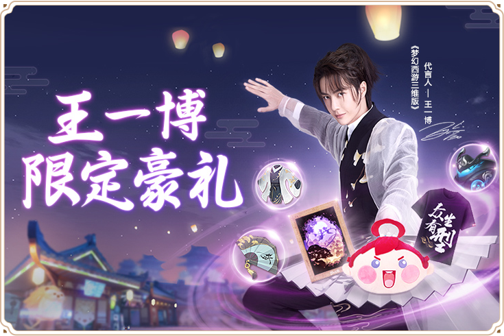 梦幻西游三维版手游–网易品鉴级开放冒险手游