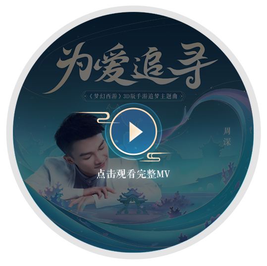 为爱追寻情深再续